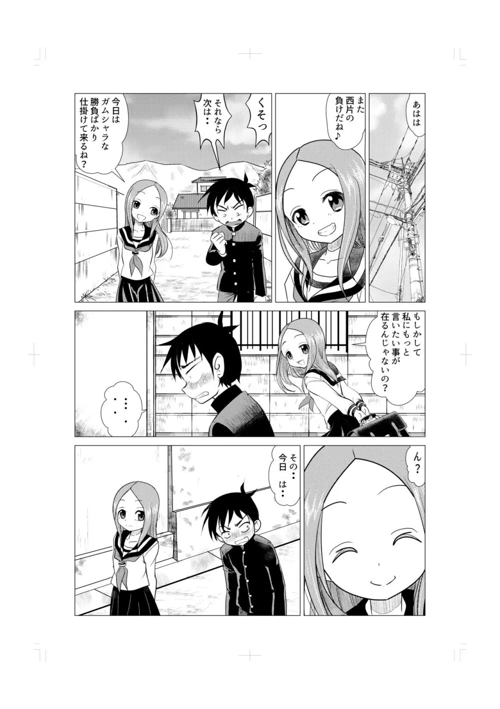 おさそい上手の高☆さん Page.11