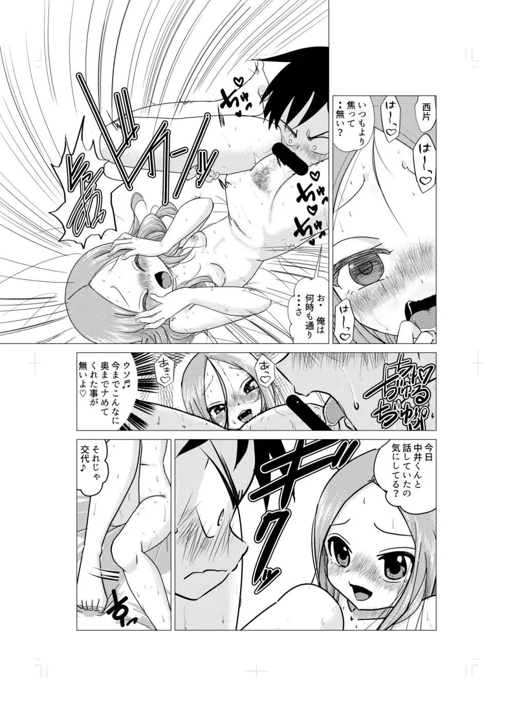 おさそい上手の高☆さん Page.13