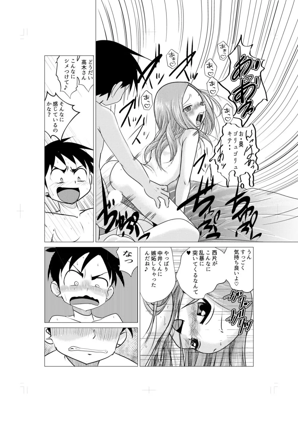 おさそい上手の高☆さん Page.18