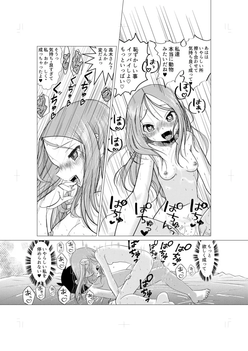 おさそい上手の高☆さん Page.30