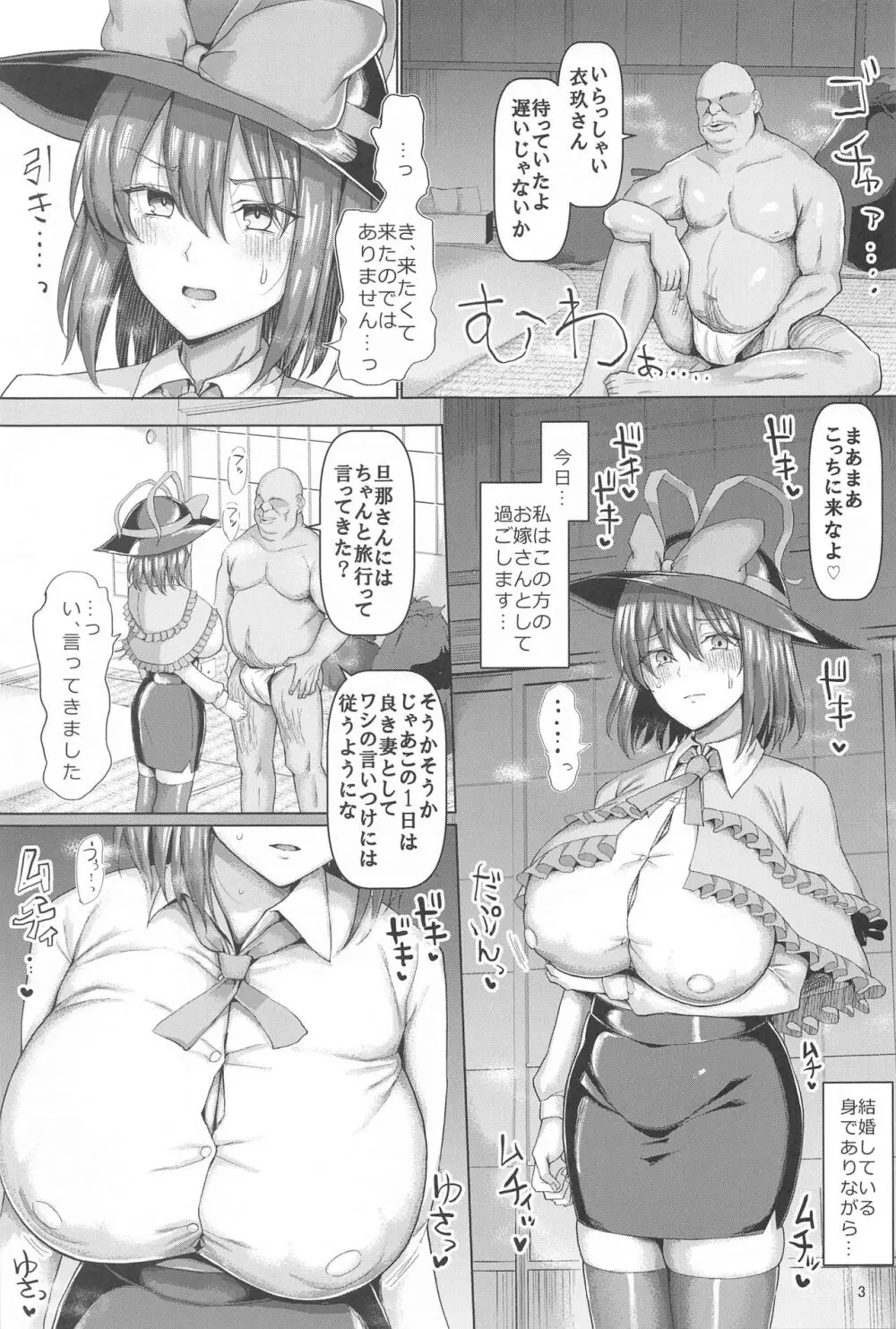 衣玖さん今日から隣のワイフ Page.4