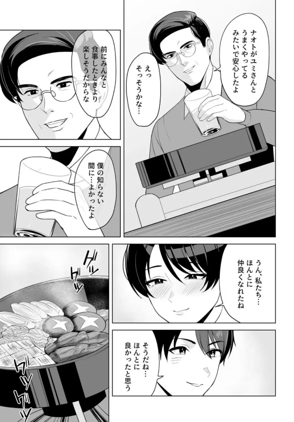 義母さんは僕のモノ 7 Page.5