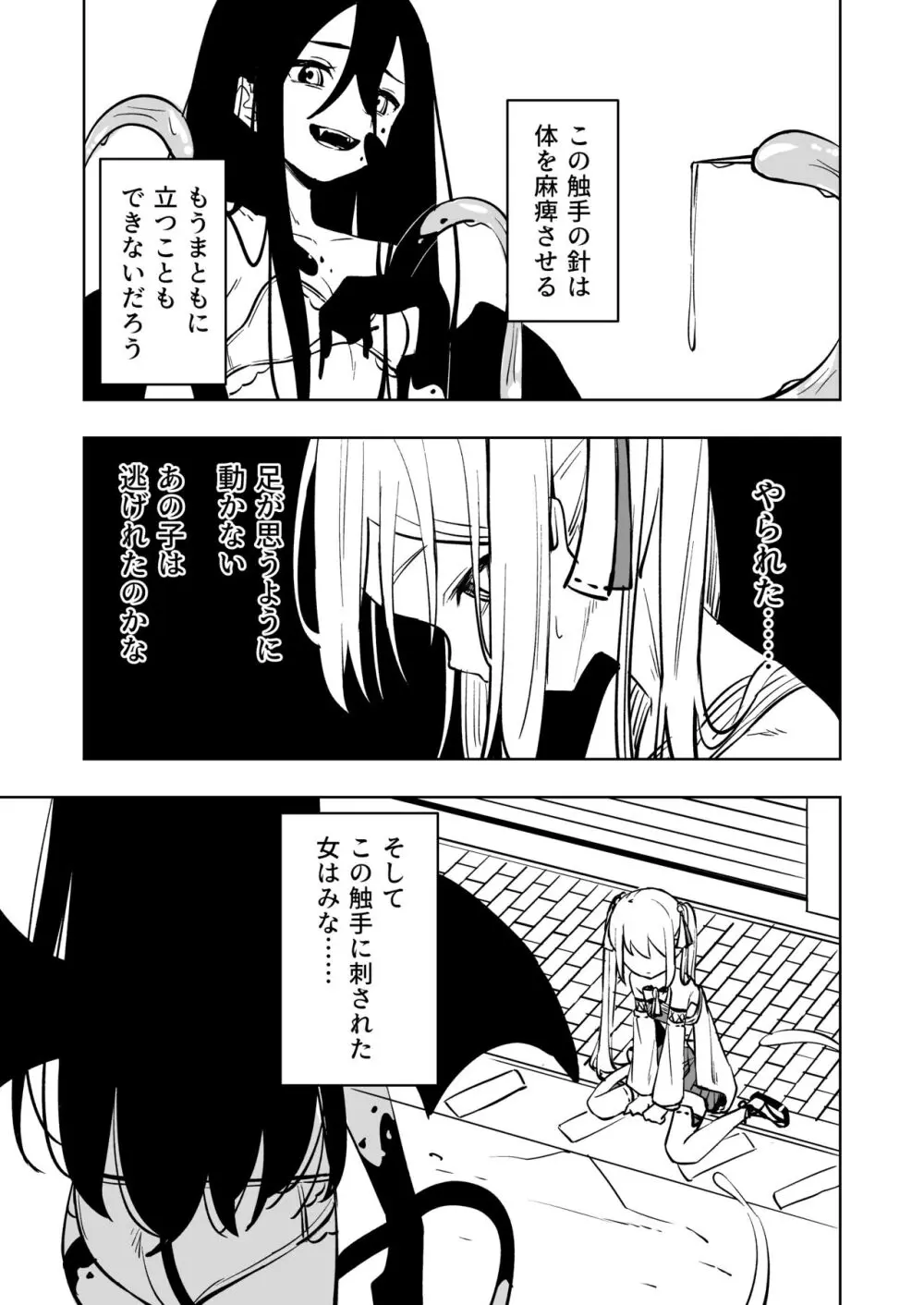 魔法少女ふたなり敗北 Page.15