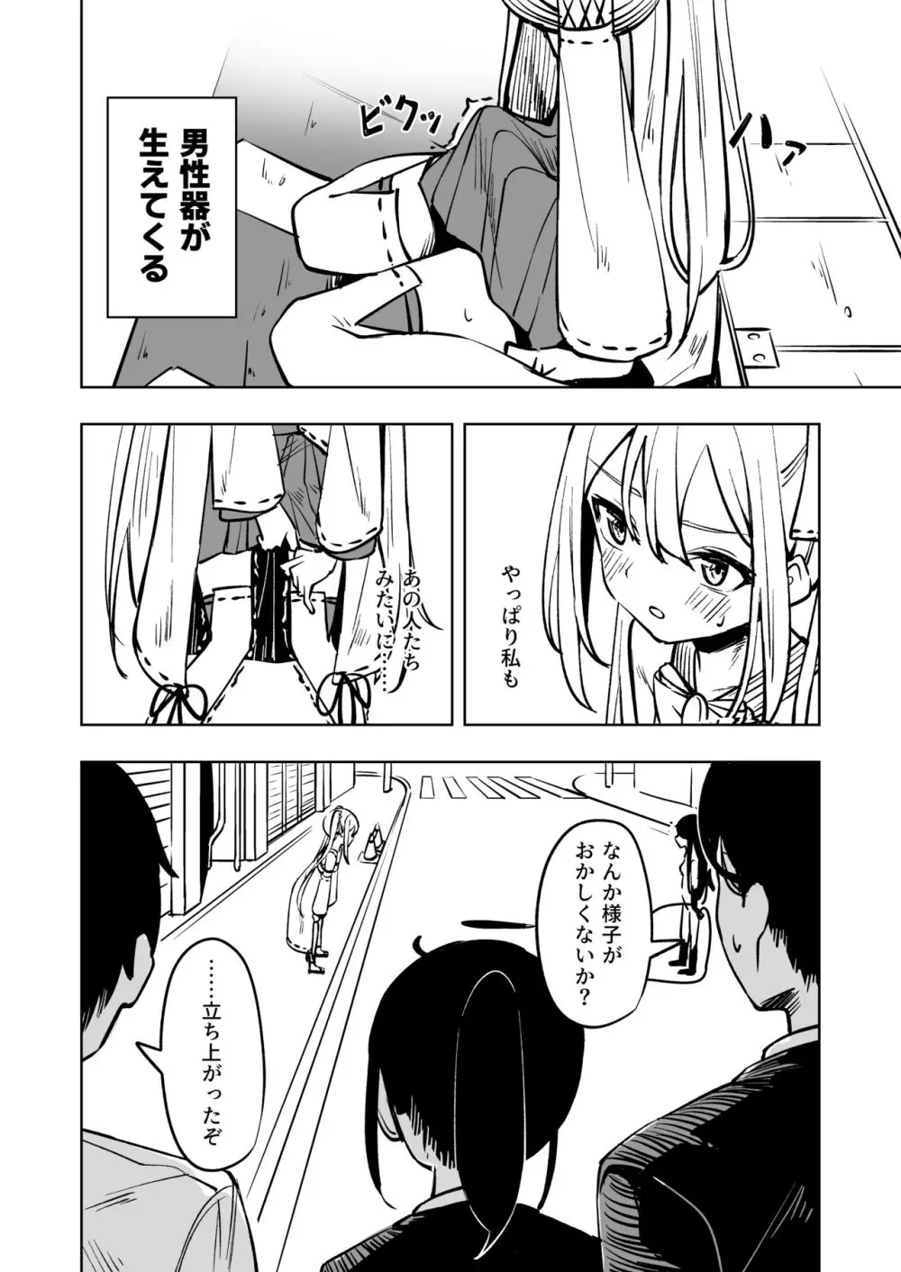 魔法少女ふたなり敗北 Page.16