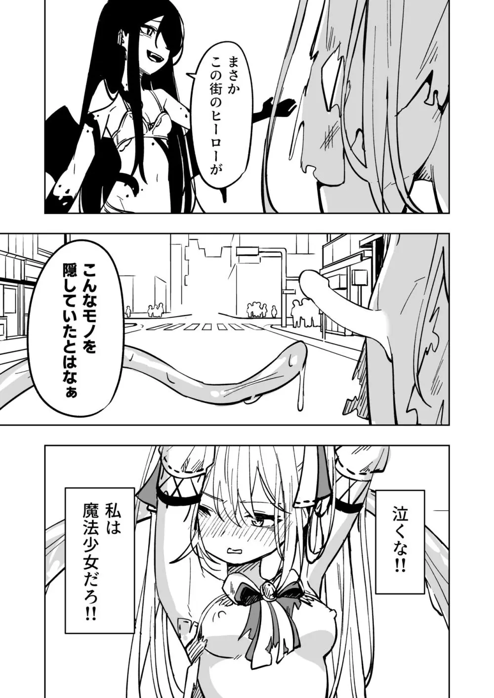 魔法少女ふたなり敗北 Page.21