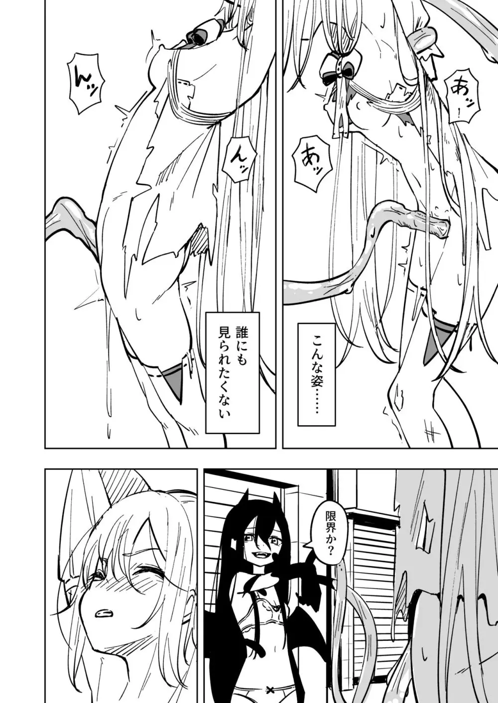 魔法少女ふたなり敗北 Page.24