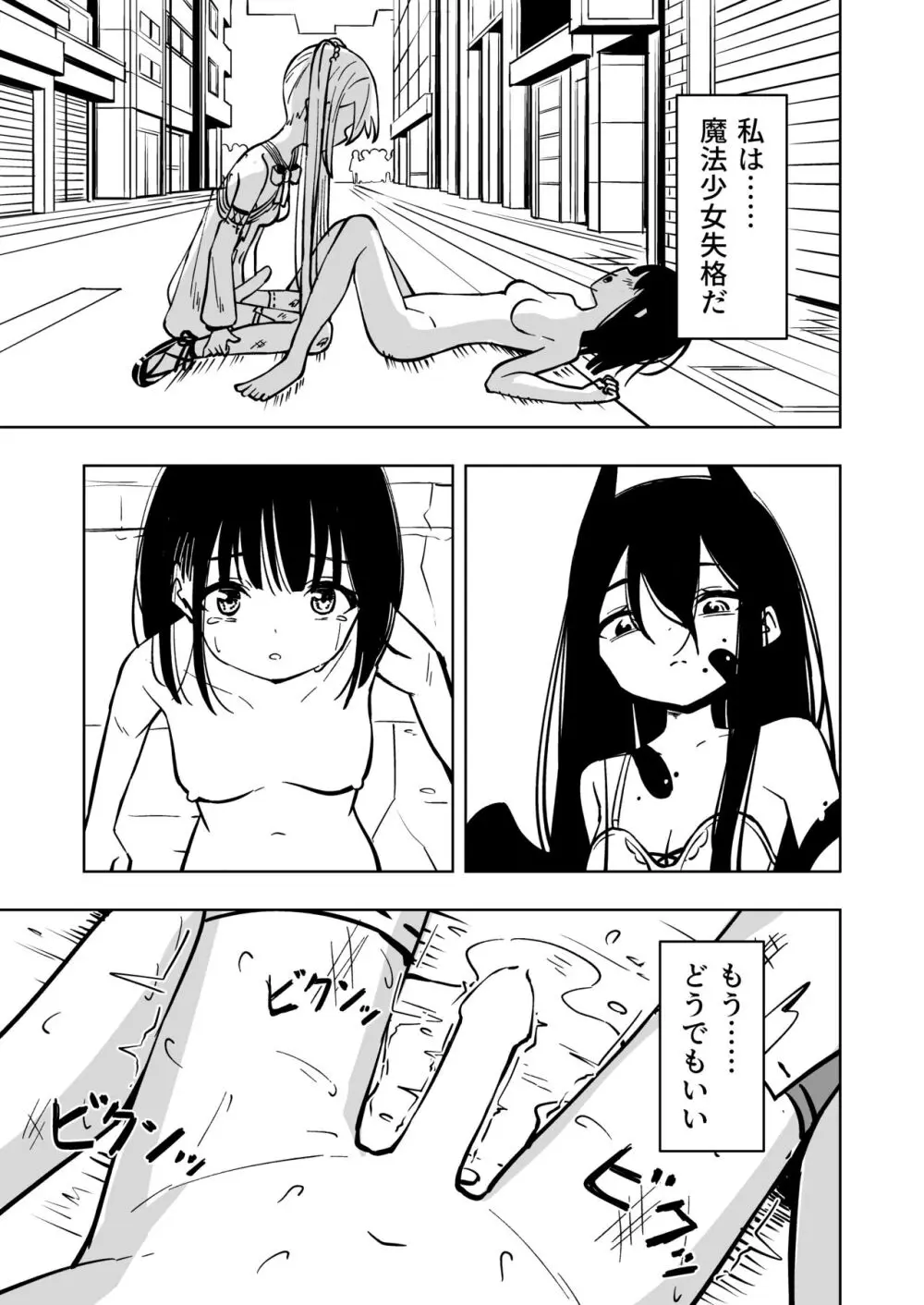 魔法少女ふたなり敗北 Page.39