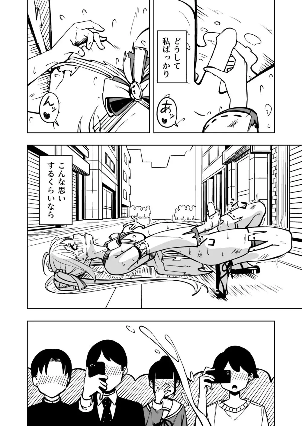 魔法少女ふたなり敗北 Page.40