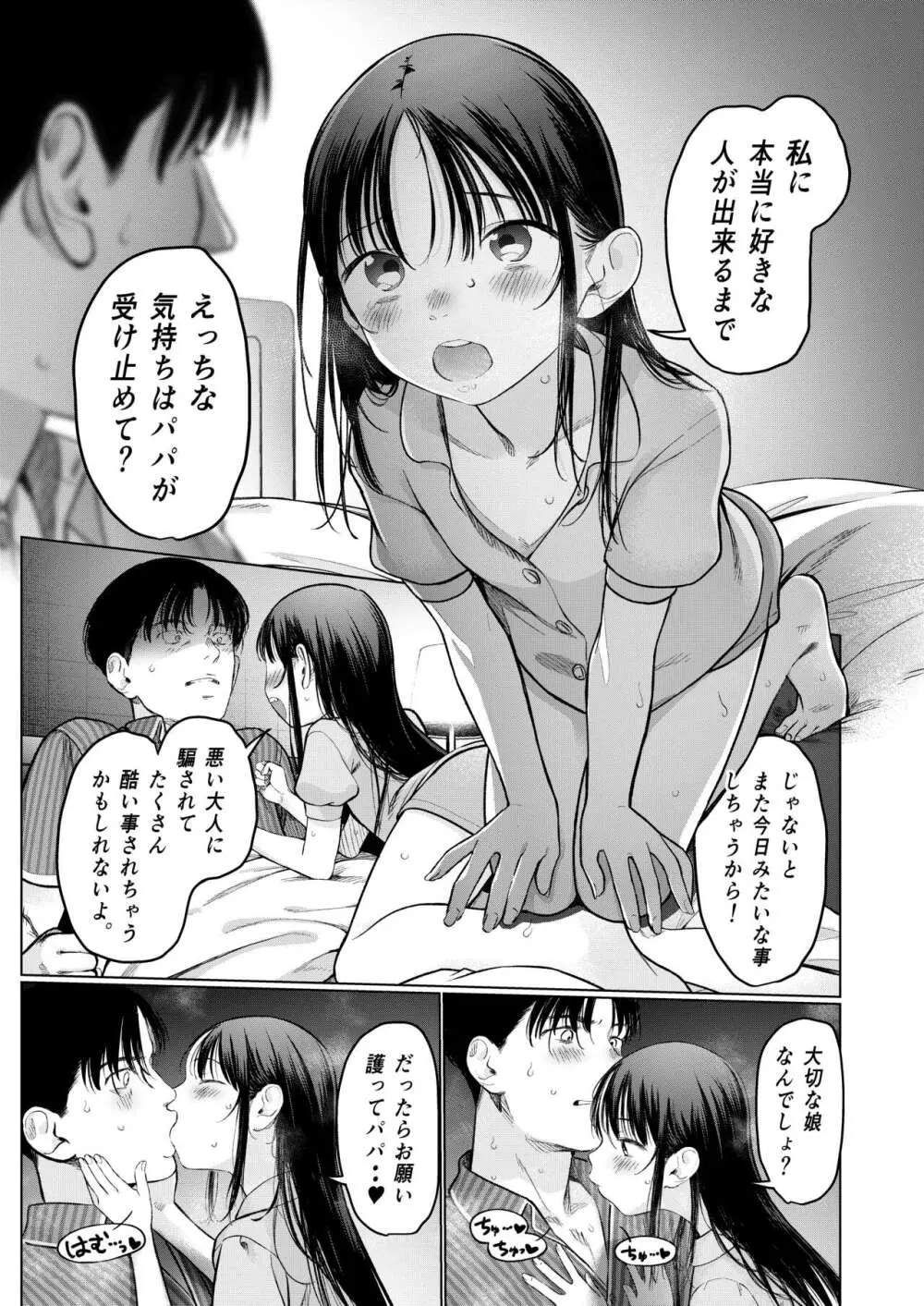 やっぱりパパが好き。 Page.14