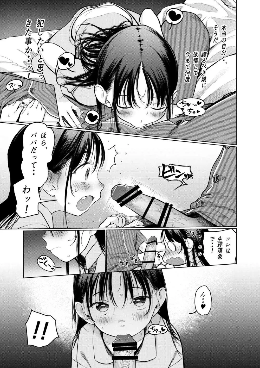 やっぱりパパが好き。 Page.16