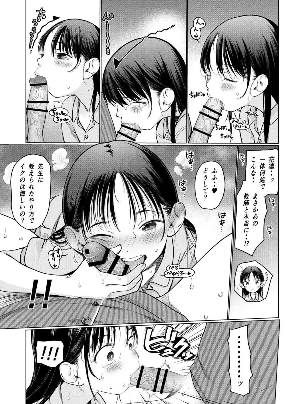 やっぱりパパが好き。 Page.17