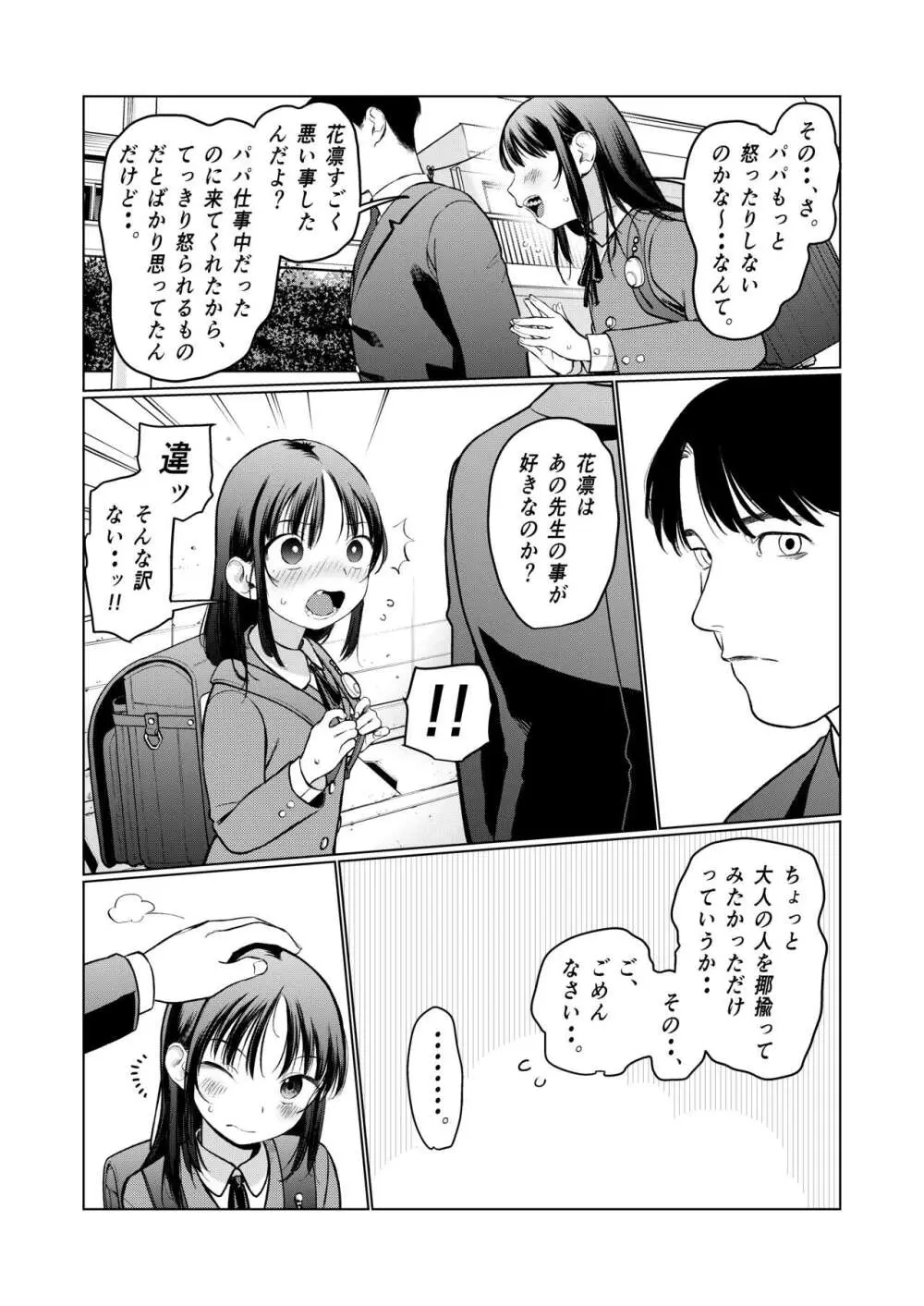 やっぱりパパが好き。 Page.6