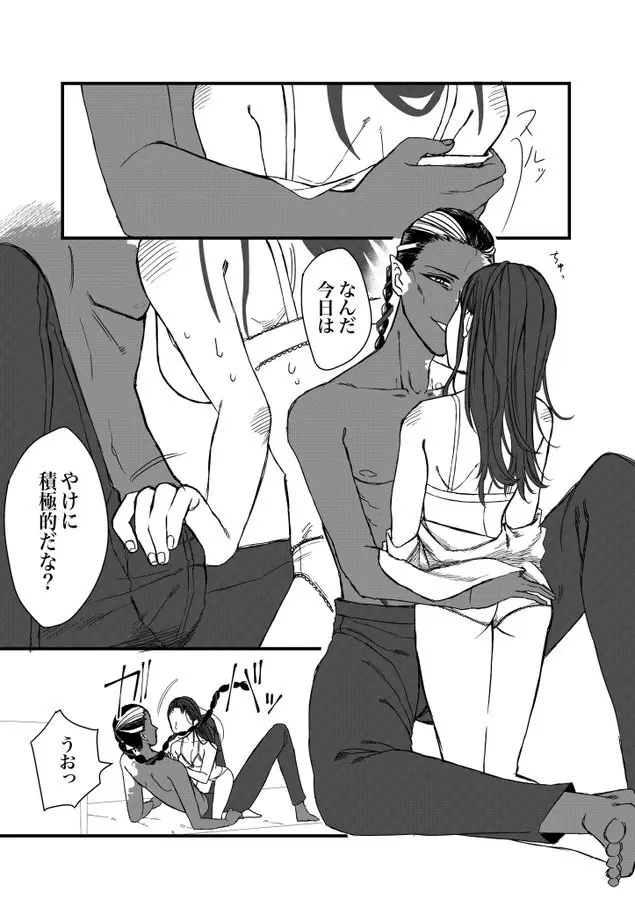 白黒エミr18漫画＆イラストまとめ Page.11