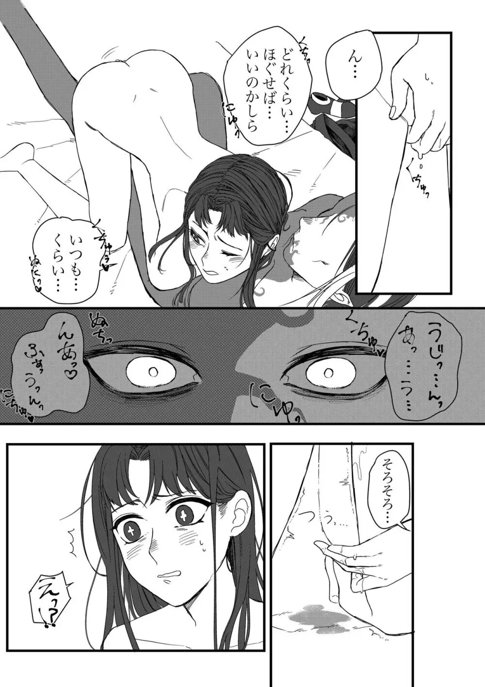 白黒エミr18漫画＆イラストまとめ Page.14