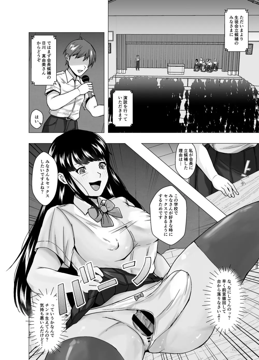 嫌いな幼馴染が生徒会長に立候補~俺が皮りに演説してやる~ Page.10
