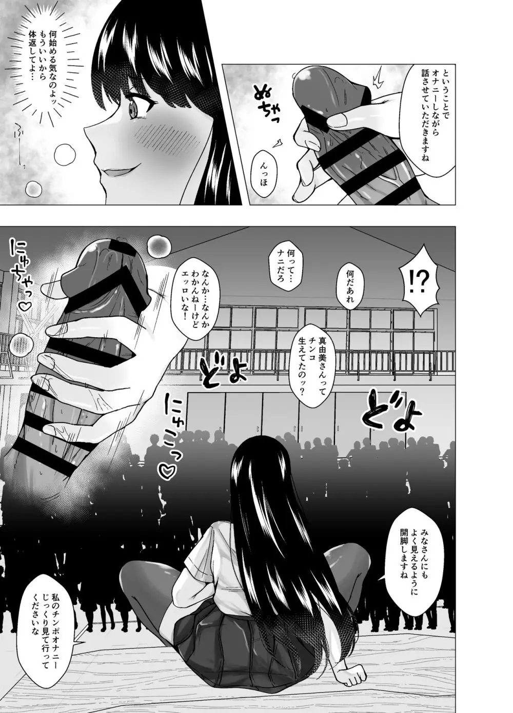 嫌いな幼馴染が生徒会長に立候補~俺が皮りに演説してやる~ Page.11