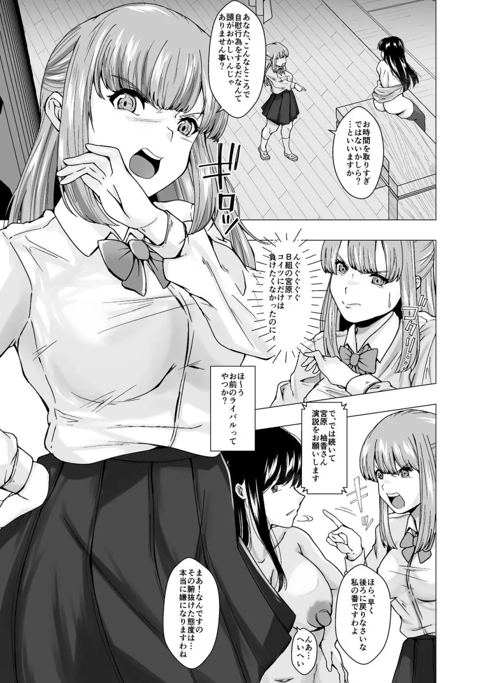 嫌いな幼馴染が生徒会長に立候補~俺が皮りに演説してやる~ Page.15