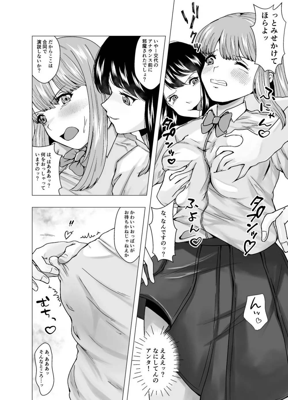 嫌いな幼馴染が生徒会長に立候補~俺が皮りに演説してやる~ Page.16