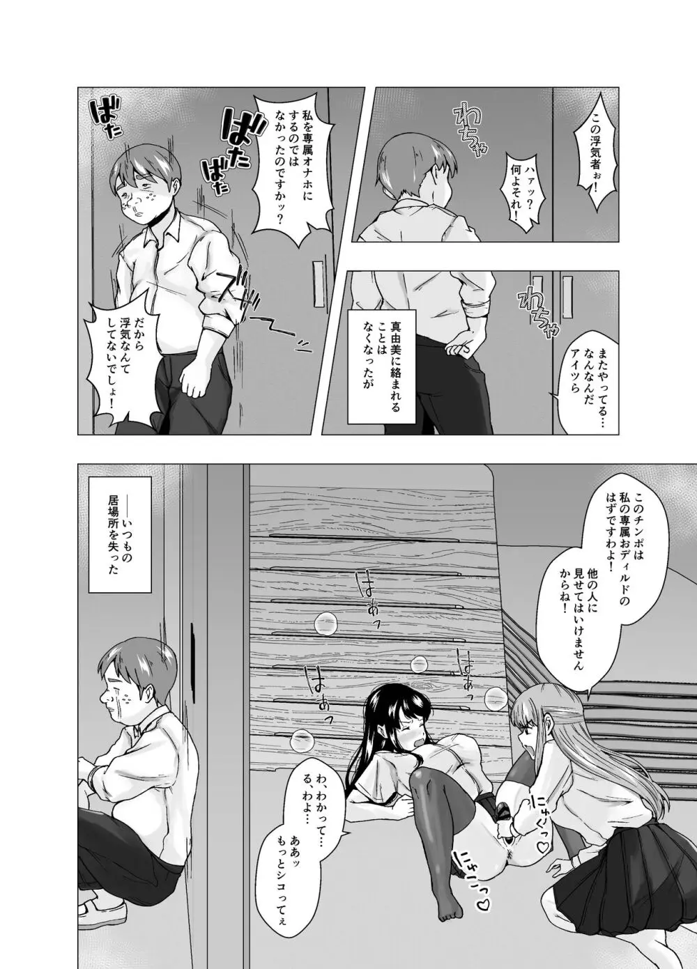 嫌いな幼馴染が生徒会長に立候補~俺が皮りに演説してやる~ Page.26
