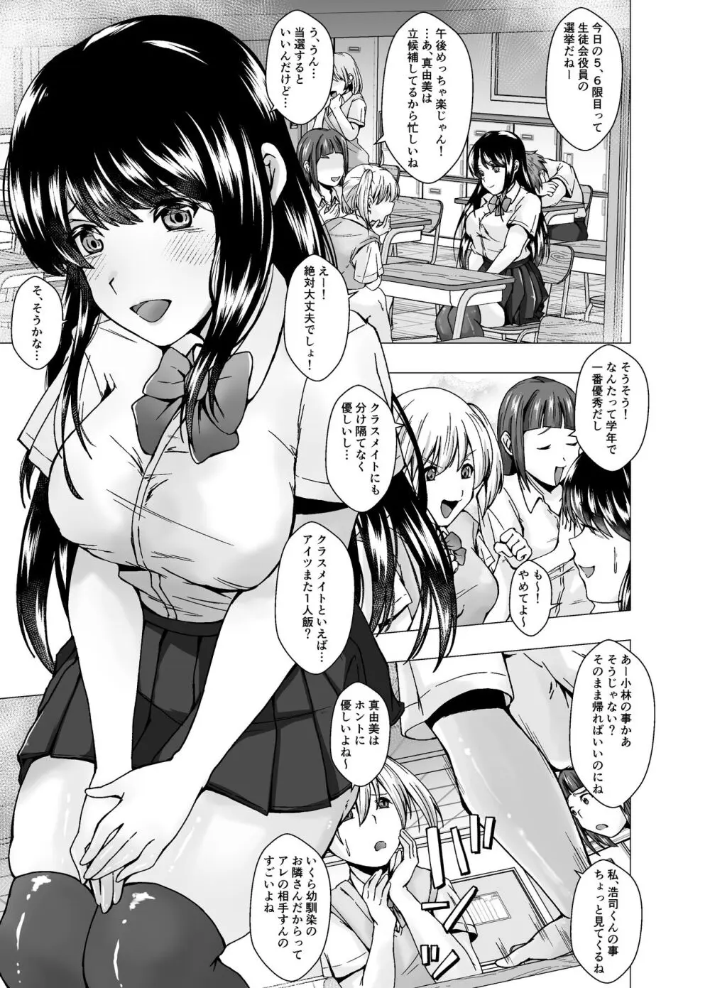 嫌いな幼馴染が生徒会長に立候補~俺が皮りに演説してやる~ Page.3