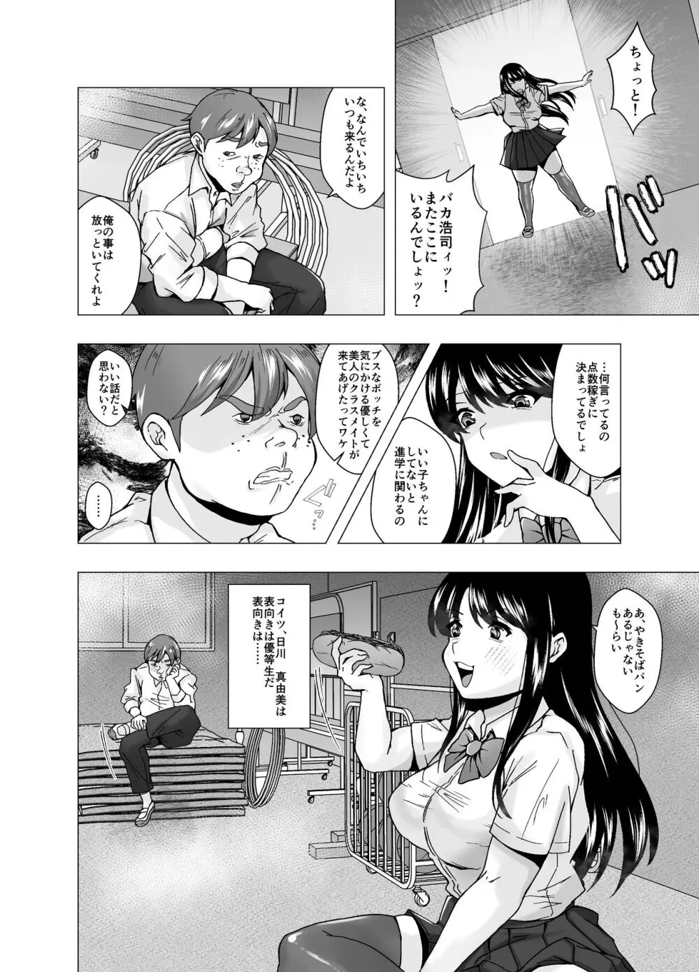 嫌いな幼馴染が生徒会長に立候補~俺が皮りに演説してやる~ Page.4