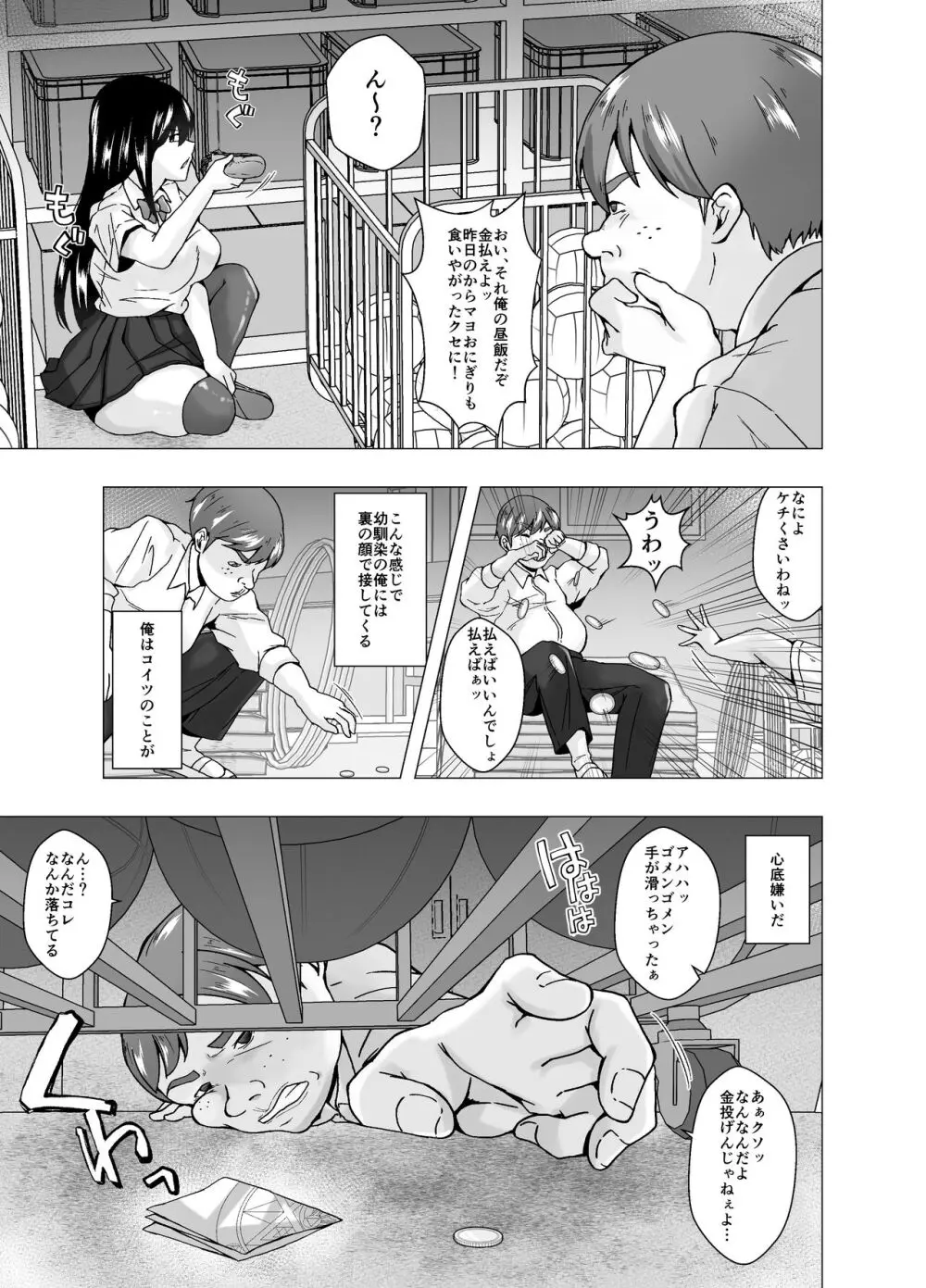 嫌いな幼馴染が生徒会長に立候補~俺が皮りに演説してやる~ Page.5