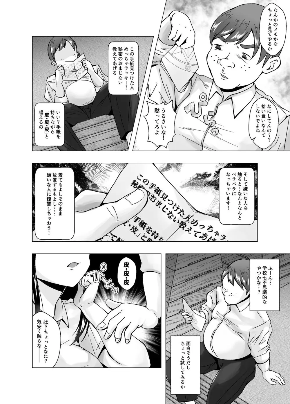 嫌いな幼馴染が生徒会長に立候補~俺が皮りに演説してやる~ Page.6