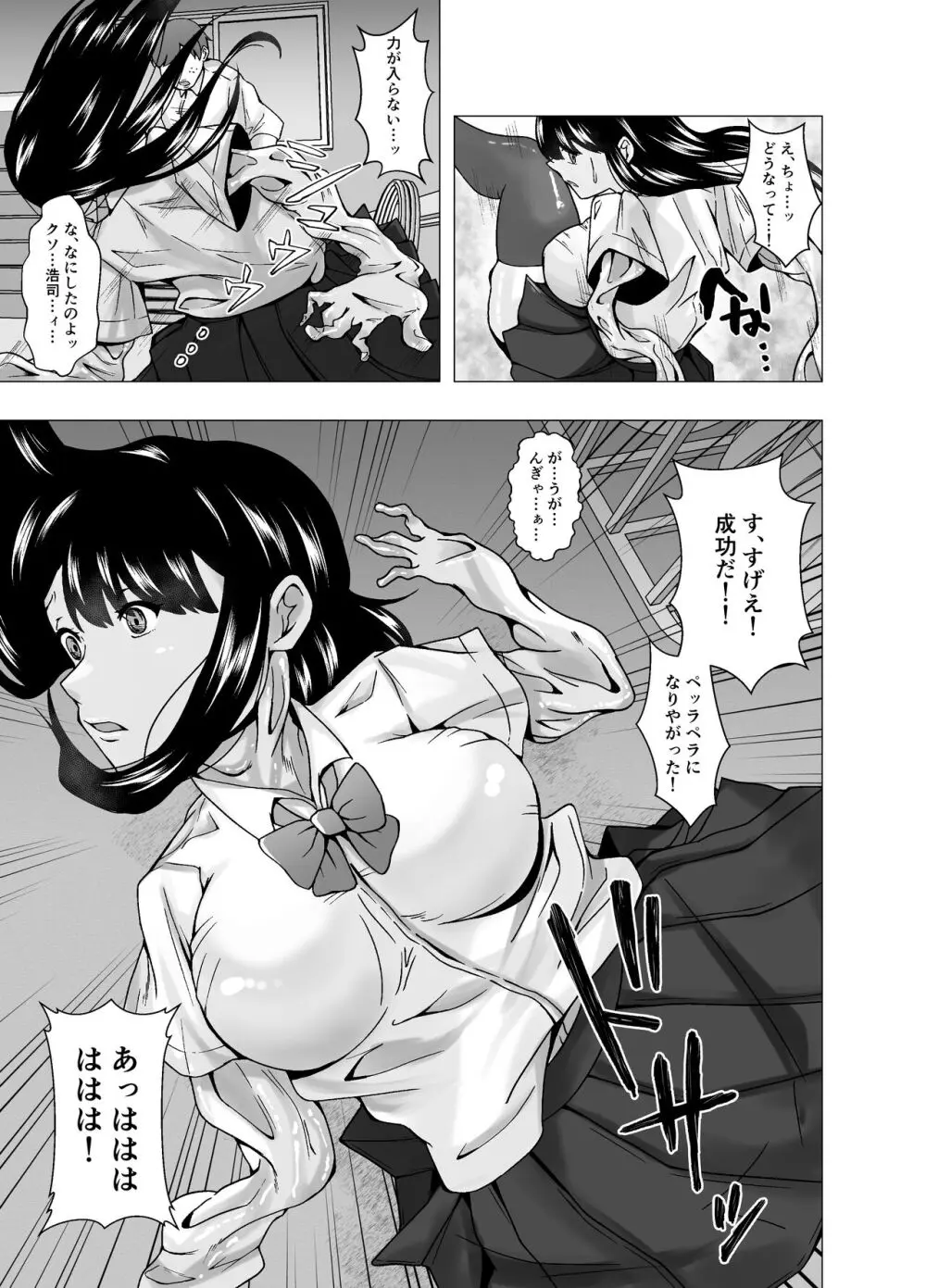 嫌いな幼馴染が生徒会長に立候補~俺が皮りに演説してやる~ Page.7