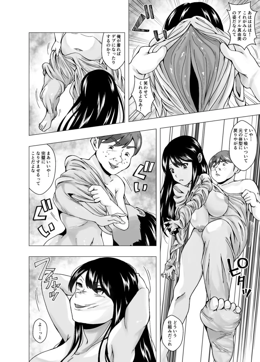 嫌いな幼馴染が生徒会長に立候補~俺が皮りに演説してやる~ Page.8