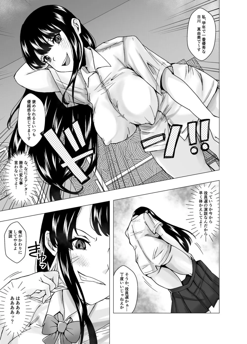 嫌いな幼馴染が生徒会長に立候補~俺が皮りに演説してやる~ Page.9