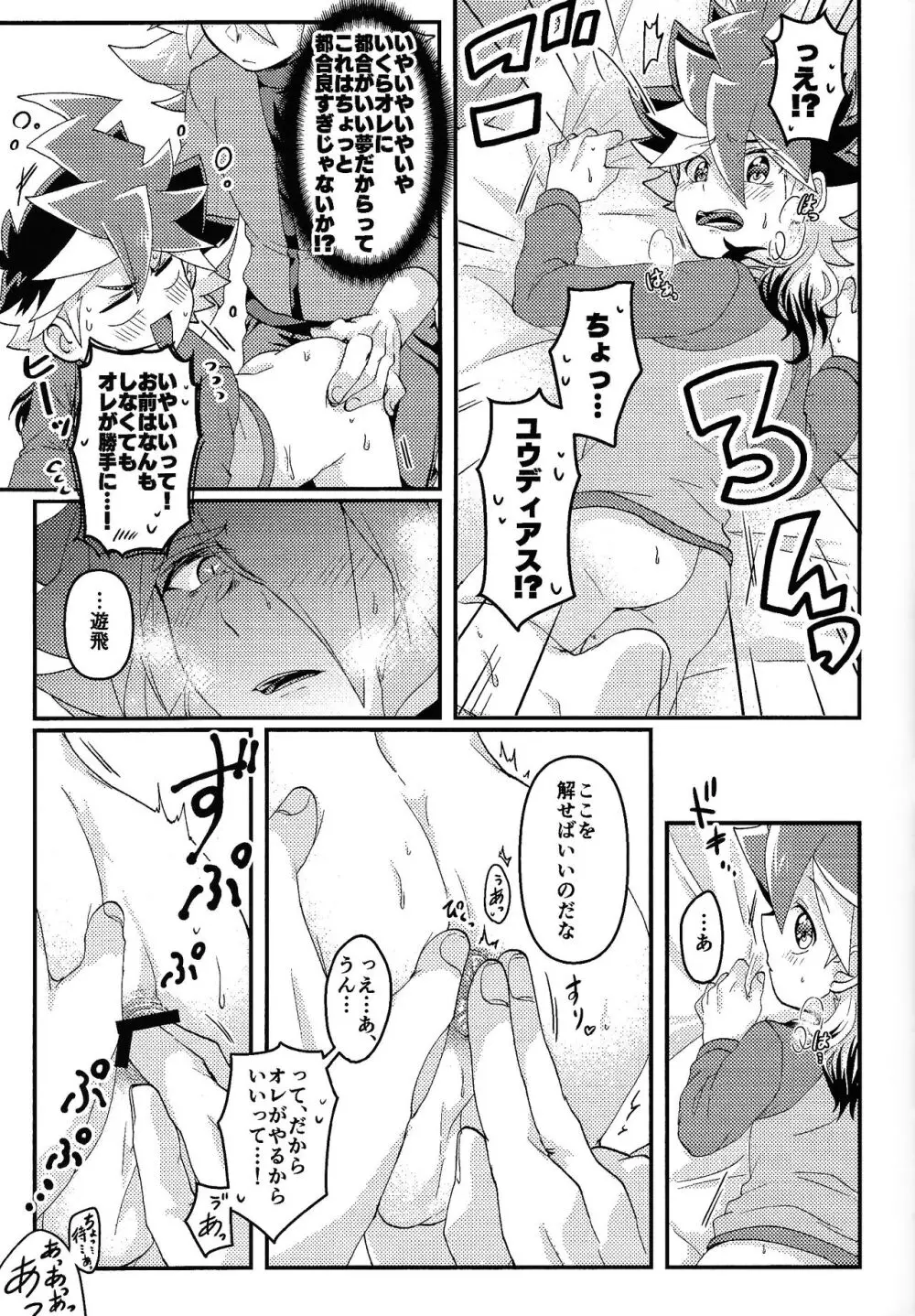 ゆめうつつ Page.12