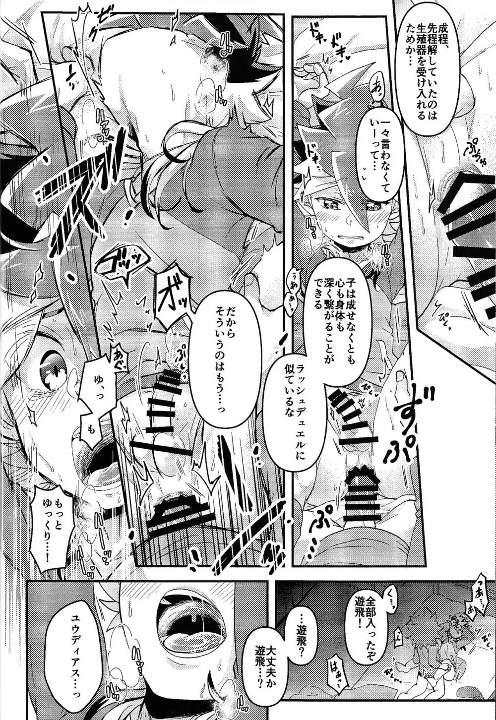 ゆめうつつ Page.17