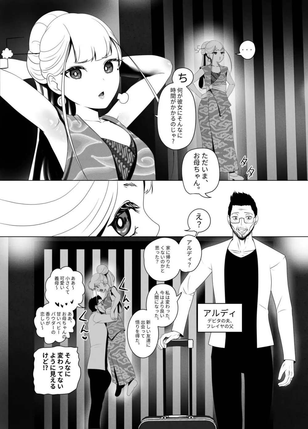 OYAOYAKODON2 Page.41