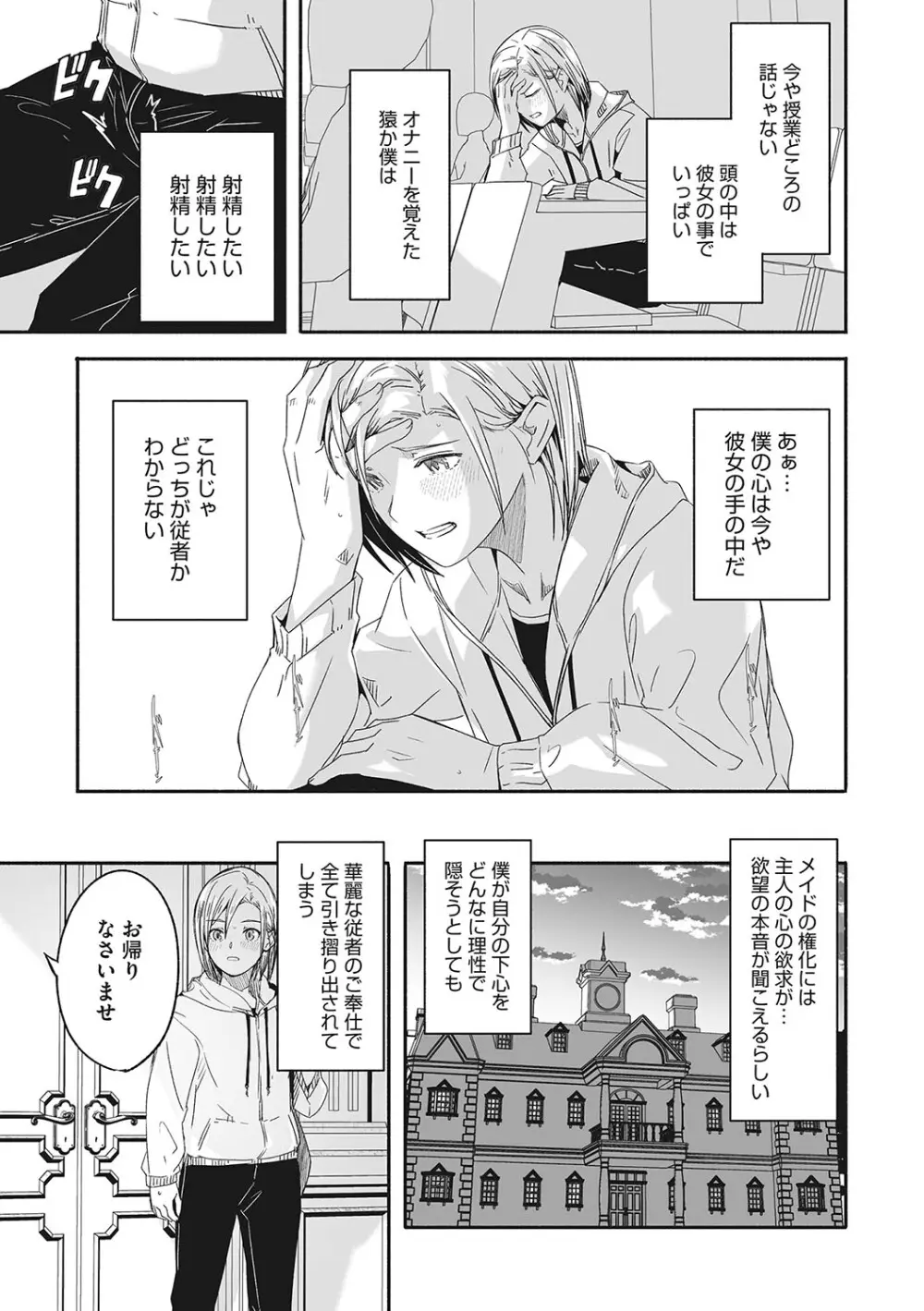 レイカは華麗な僕の女王 Page.14