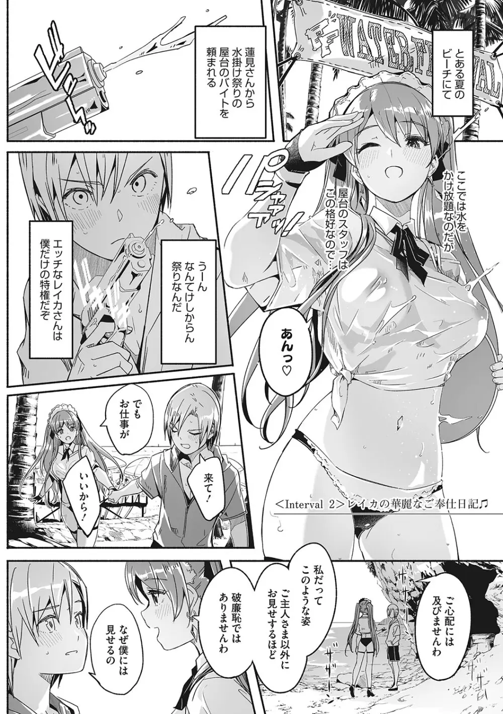 レイカは華麗な僕の女王 Page.153