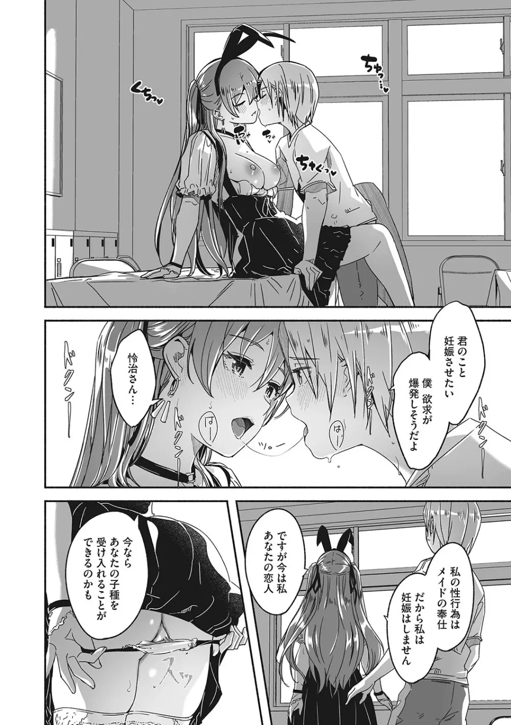 レイカは華麗な僕の女王 Page.165