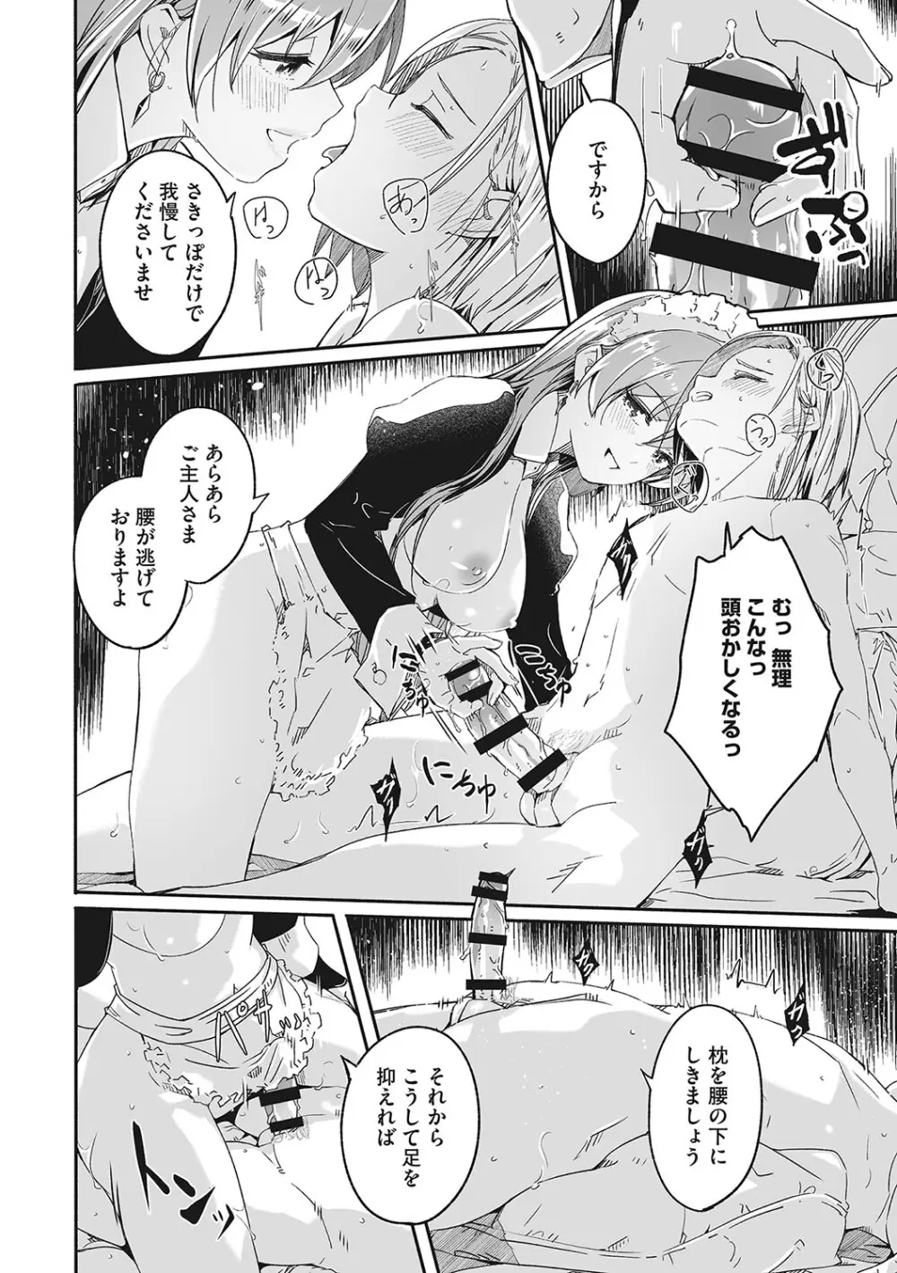 レイカは華麗な僕の女王 Page.21