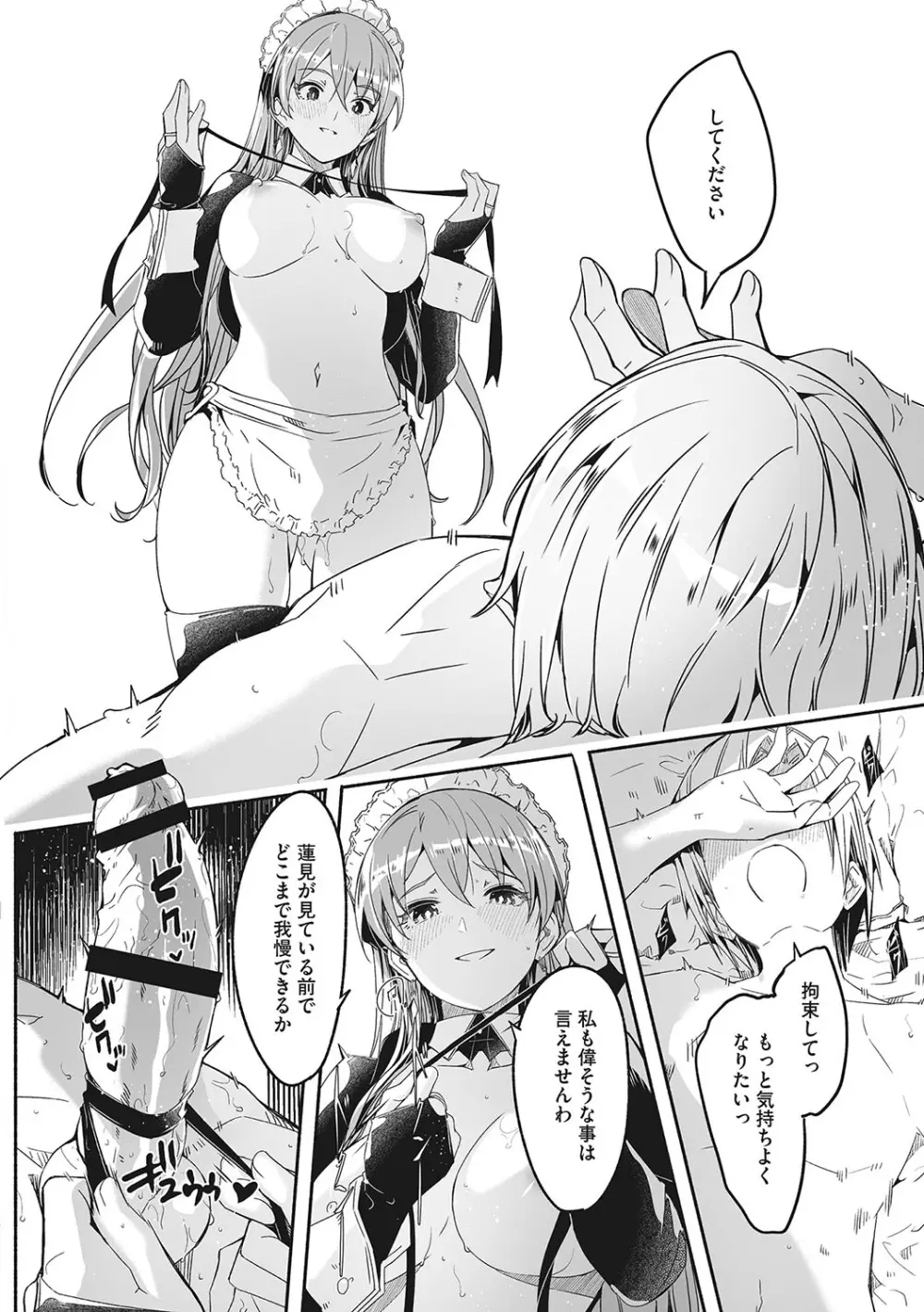 レイカは華麗な僕の女王 Page.93