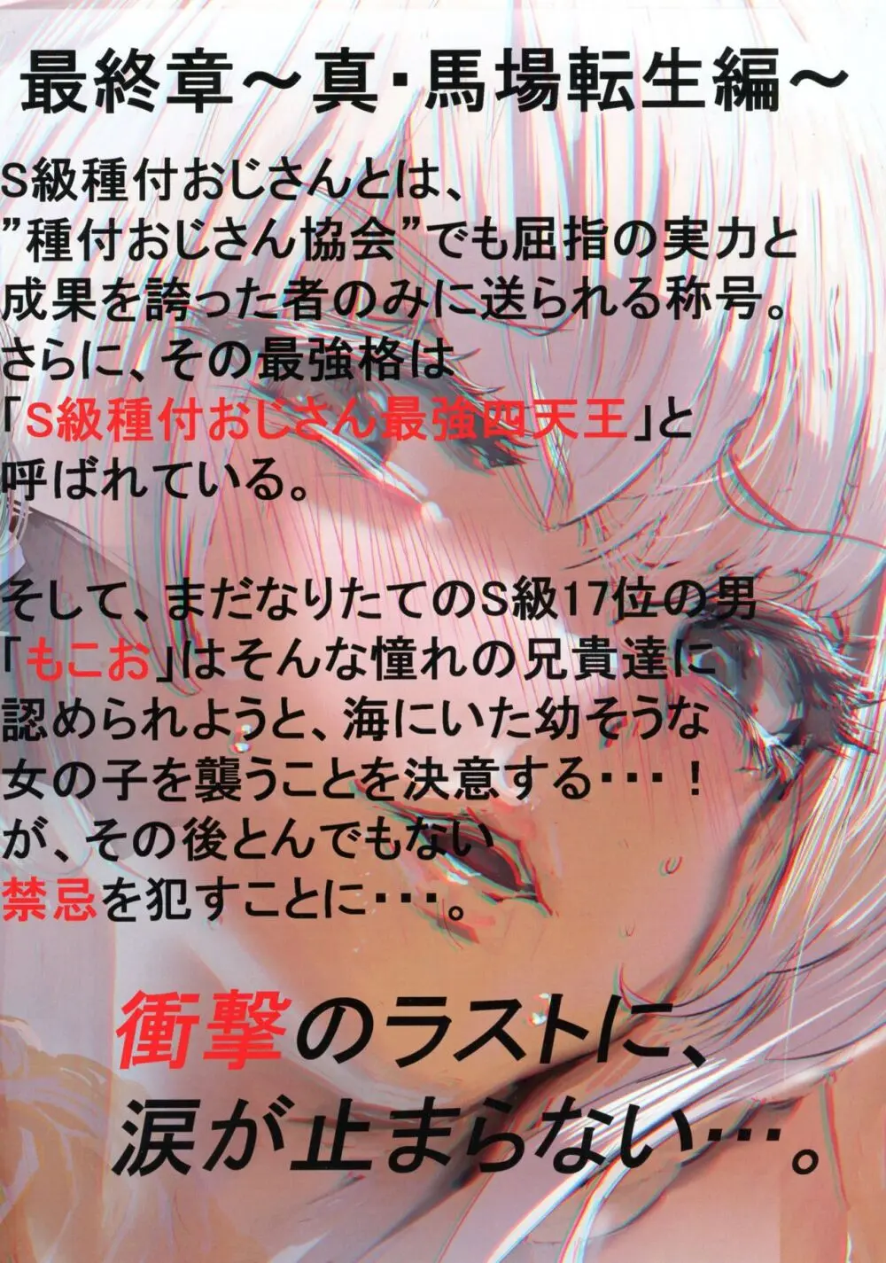 Dark Passion ~真・馬場転生編~ S級種付おじさんの野望 Page.2