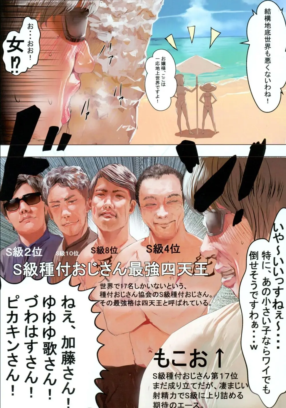 Dark Passion ~真・馬場転生編~ S級種付おじさんの野望 Page.5