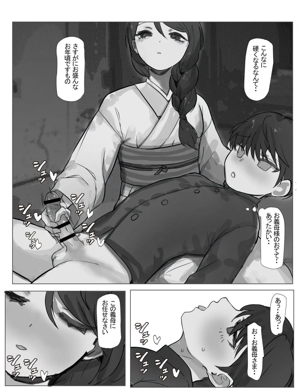 義母さんとセッ〇スしてもいいもの? Page.5