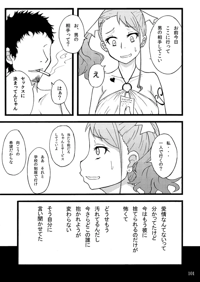 蕎麦部作品集I Page.100