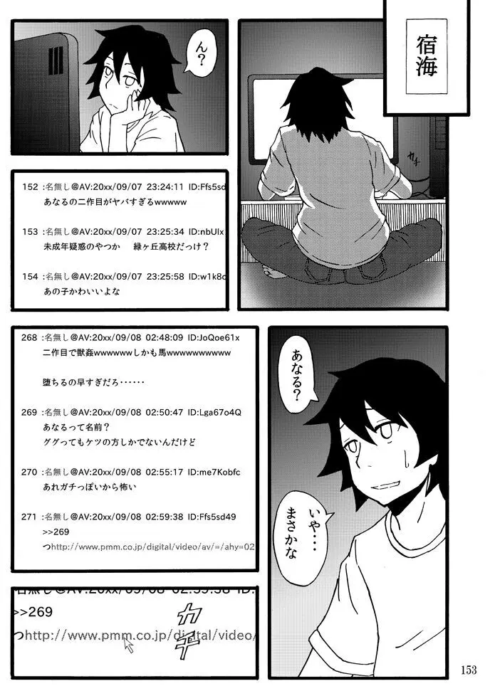 蕎麦部作品集I Page.152