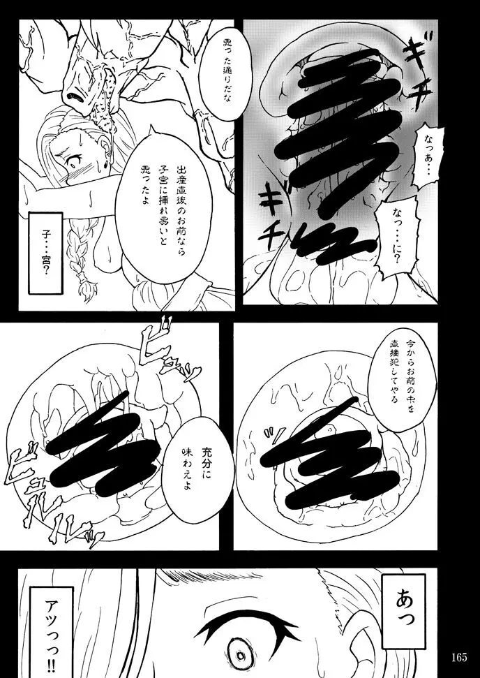 蕎麦部作品集I Page.164