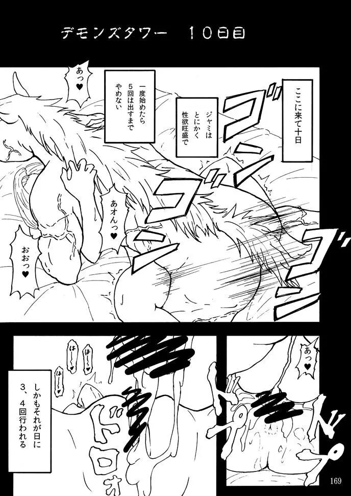 蕎麦部作品集I Page.168