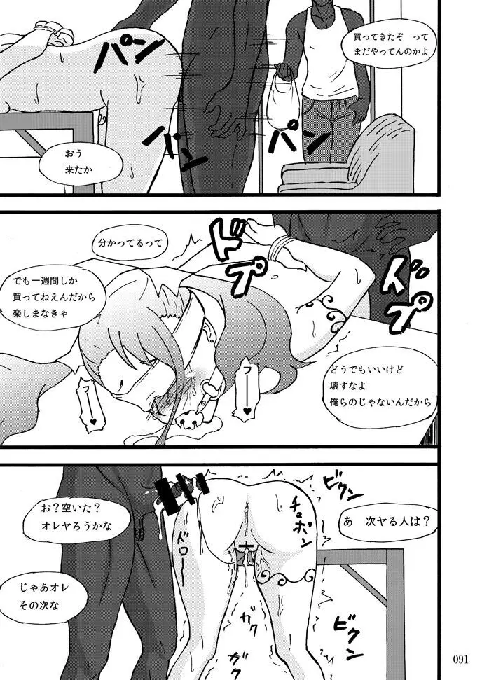 蕎麦部作品集I Page.90