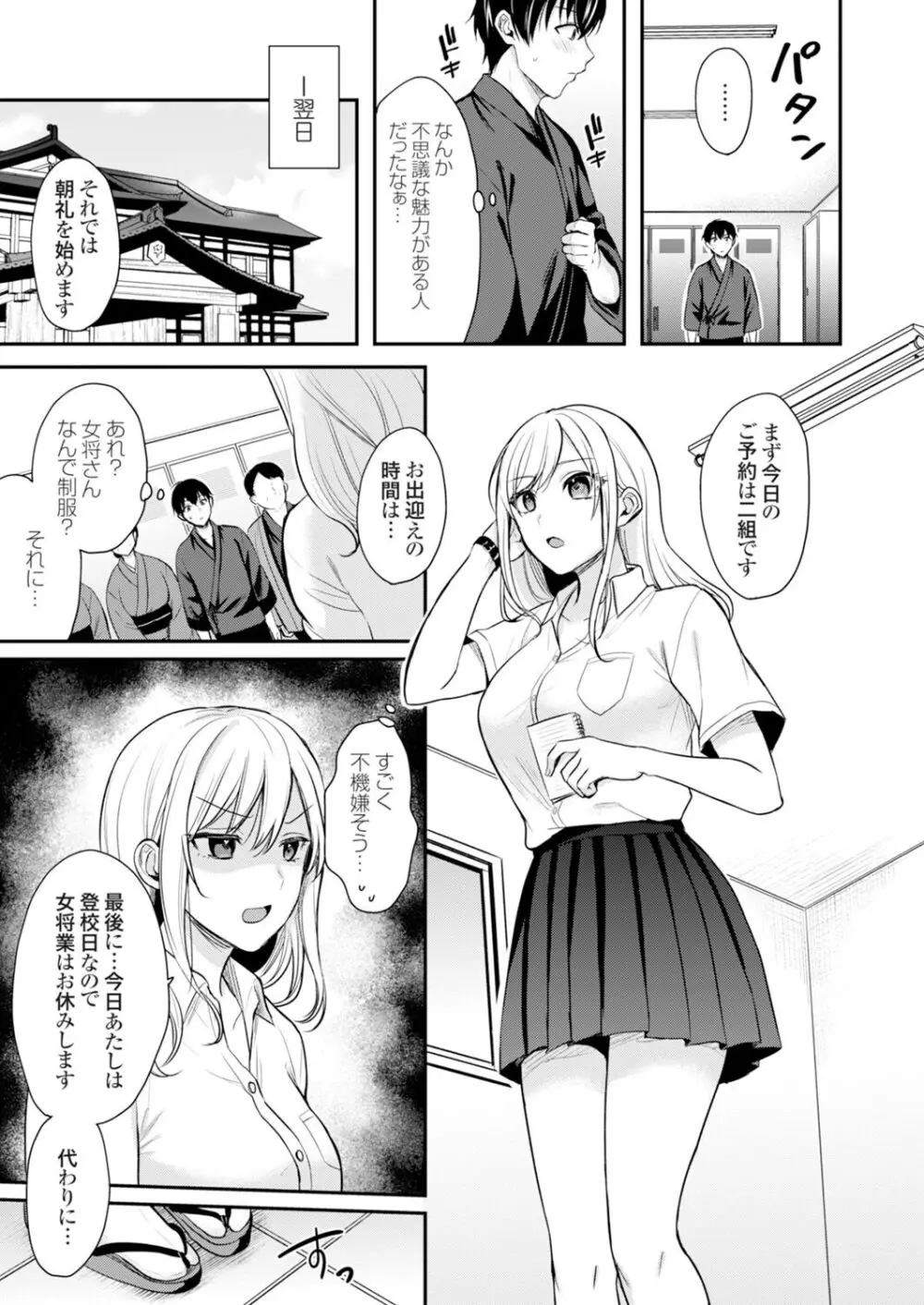 俺の夏休みはギャルの若女将とバイト性活！？ Page.115