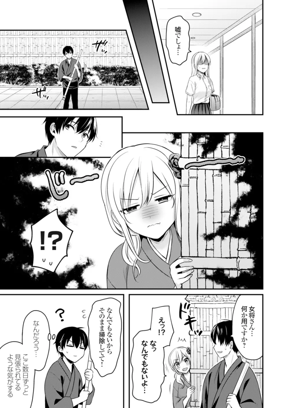 俺の夏休みはギャルの若女将とバイト性活！？ Page.140