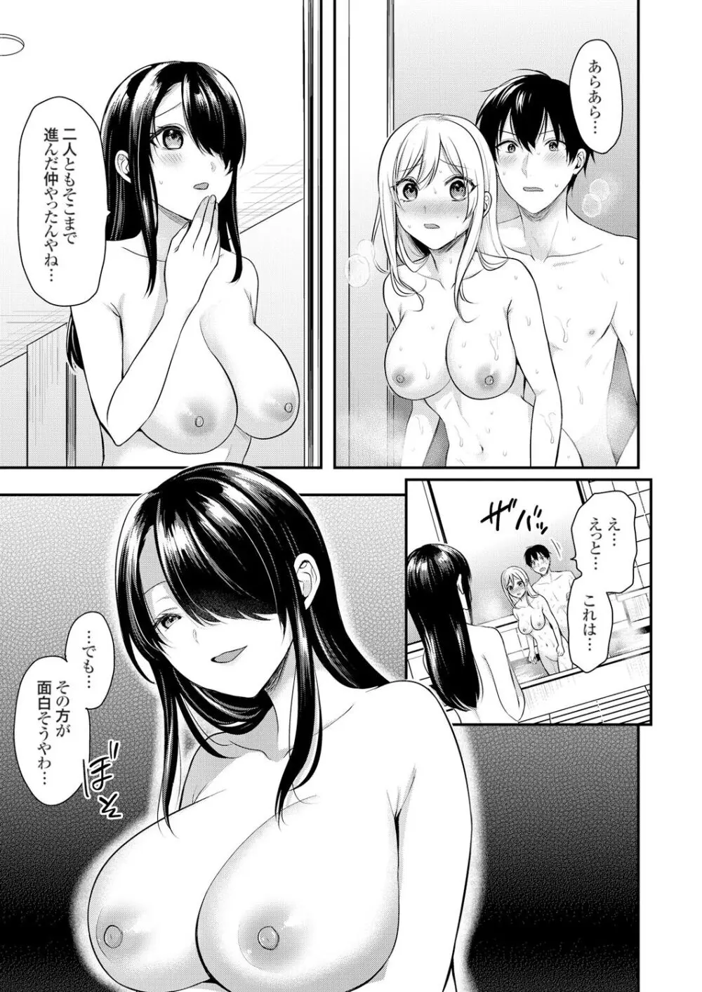 俺の夏休みはギャルの若女将とバイト性活！？ Page.165