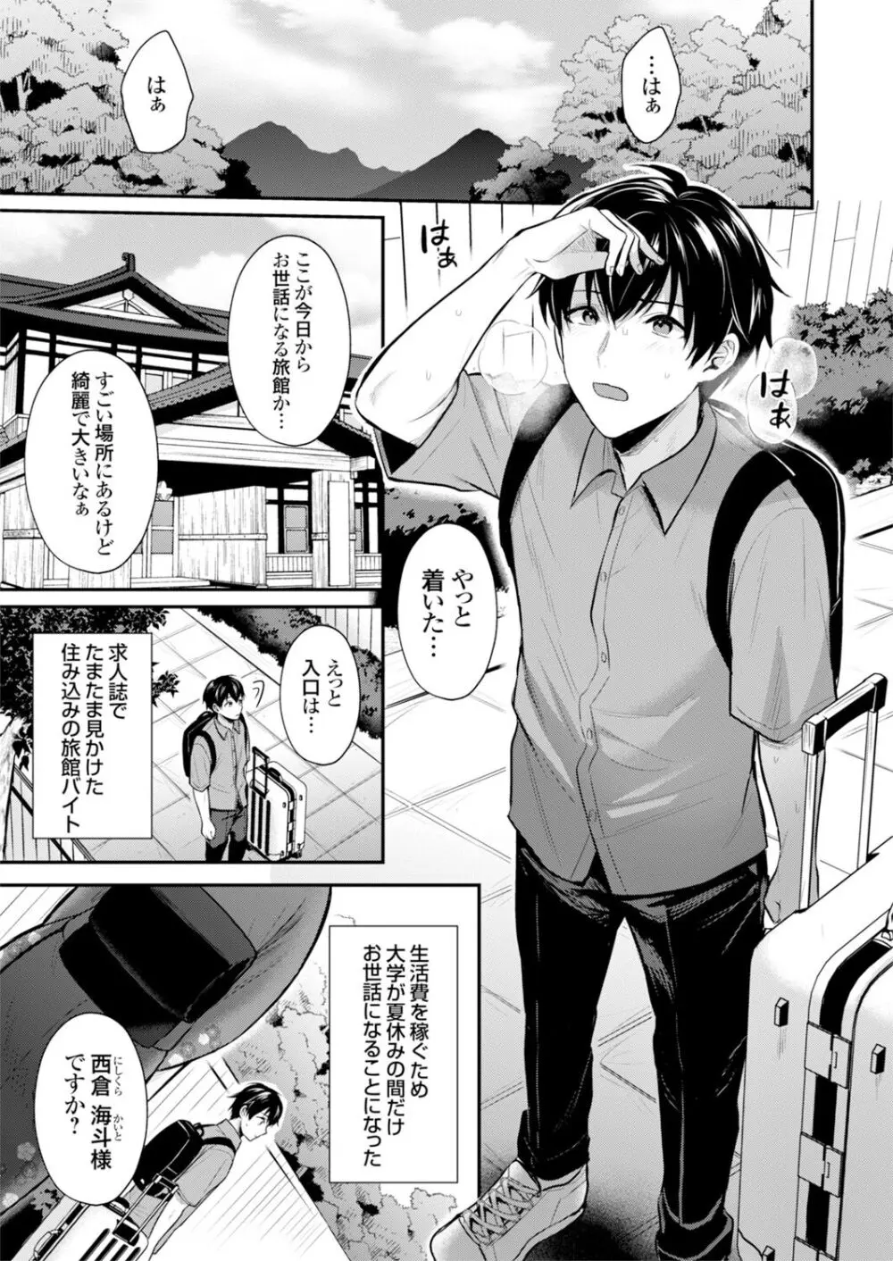 俺の夏休みはギャルの若女将とバイト性活！？ Page.2